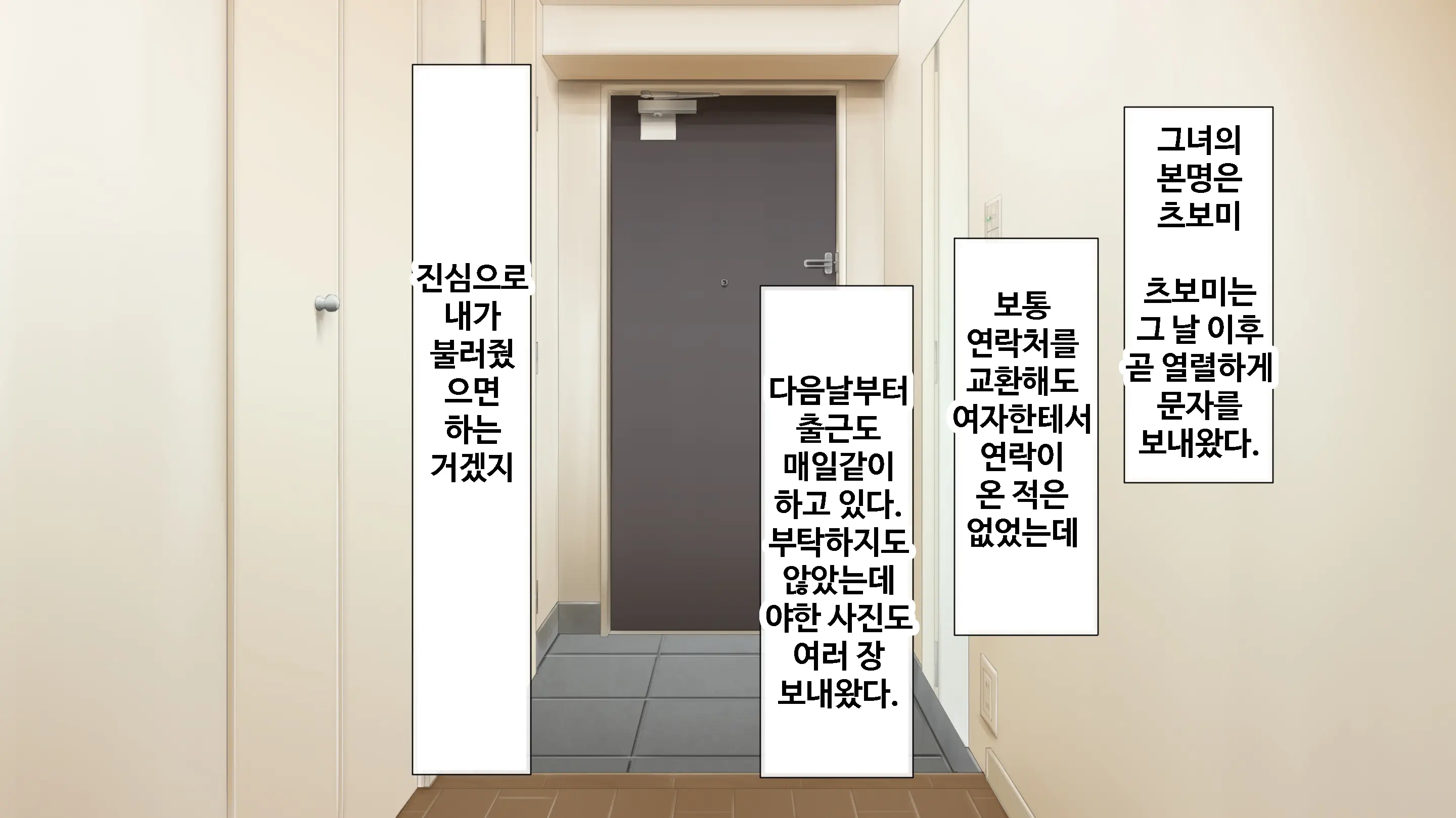 DeliHeal De Mitsuketa Do M Tenshi | 델리헬에서 찾은 도M천사